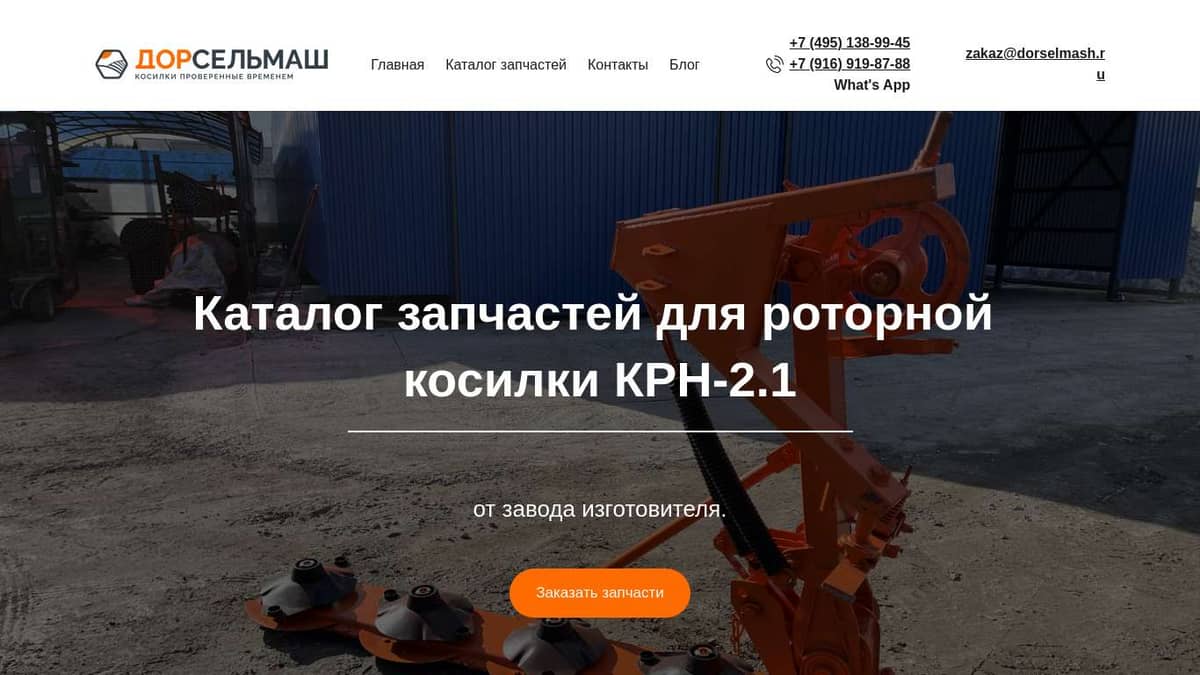 Каталог запчастей для роторной косилки КРН 2.1